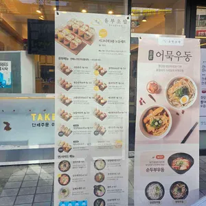 정직유부 리뷰 사진