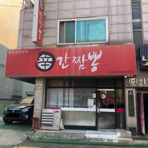 신간짬뽕 리뷰 사진