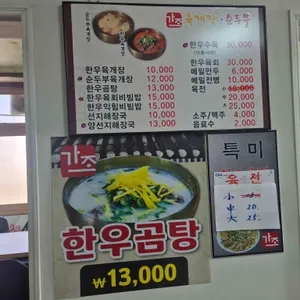 가조가마솥육개장순두부 리뷰 사진