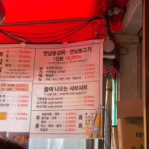 연남물갈비 리뷰 사진