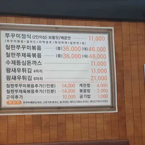 이가쭈꾸미 리뷰 사진