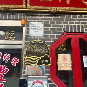 풍미 리뷰 사진