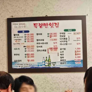 득량만횟집 리뷰 사진