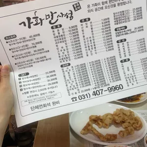 가화만사성 리뷰 사진