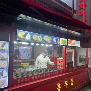 홍두병 리뷰 사진