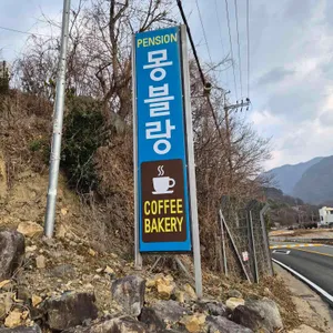 몽블랑카페 사진 1