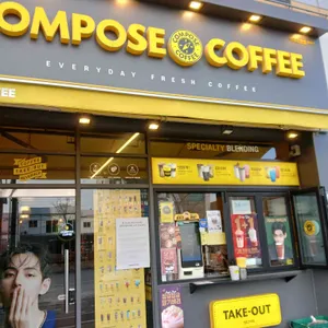 컴포즈커피 대표 사진