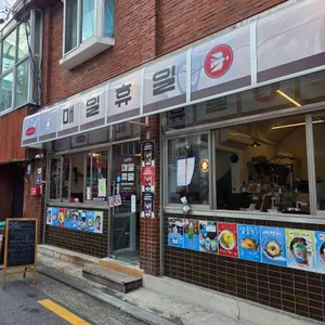 매일휴일 리뷰 사진