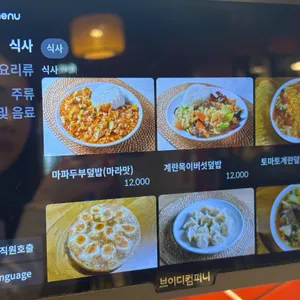 마파두부 리뷰 사진