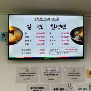 부산가야밀면 리뷰 사진