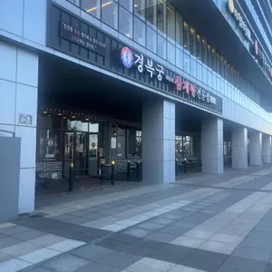 경복궁삼계탕 리뷰 사진