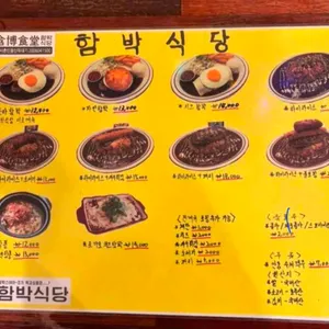 함박식당 리뷰 사진