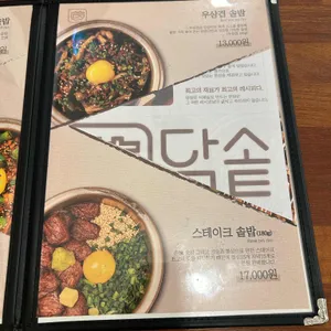 담솥 리뷰 사진