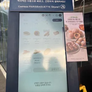 파리바게뜨 리뷰 사진