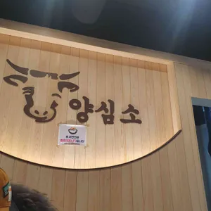 양심소 대표 사진