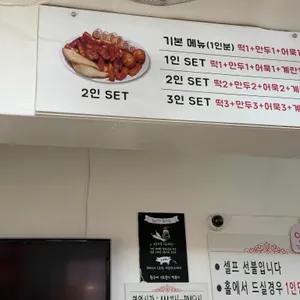 신토불이 떡볶이 리뷰 사진