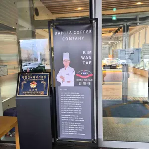 달리아커피 리뷰 사진