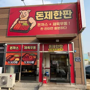 돈제한판 대표 사진