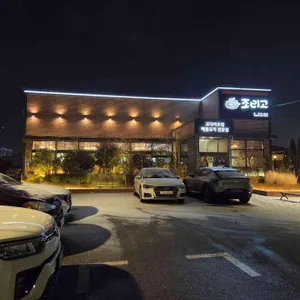 조리고 리뷰 사진