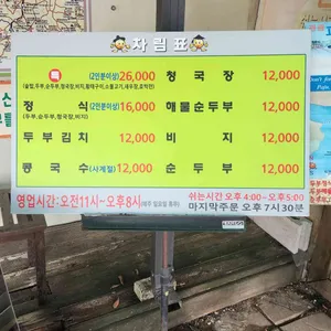 파주장단콩두부 리뷰 사진