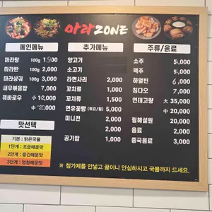 마라ZONE마라탕 리뷰 사진