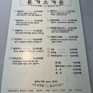 돈까스가든 리뷰 사진