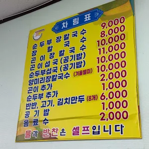 강릉순두부장칼국수 리뷰 사진