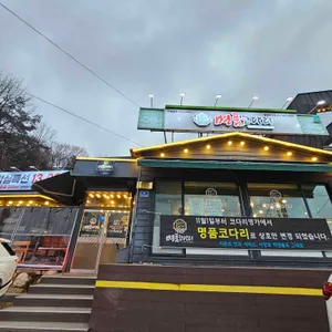 명품코다리 대표 사진