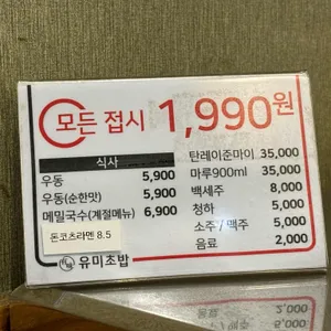 유미초밥 리뷰 사진