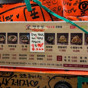 깡우동 리뷰 사진