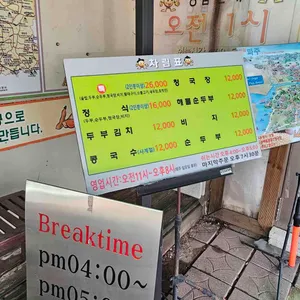 파주장단콩두부 리뷰 사진