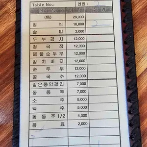 파주장단콩두부 리뷰 사진