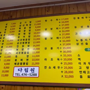 다림원 리뷰 사진