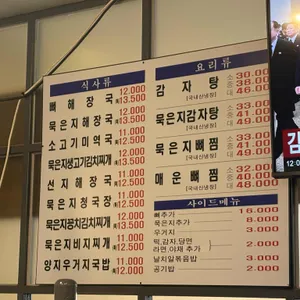 24시미아감자탕 리뷰 사진