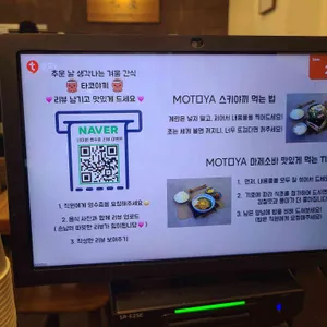 모토야 리뷰 사진