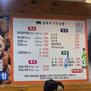 꿀돼지문현곱창 리뷰 사진