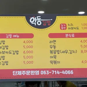 악동김밥 리뷰 사진