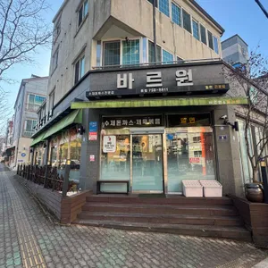 바르원돈가스 리뷰 사진