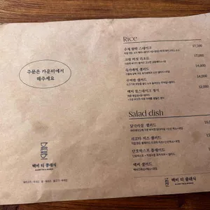 백비티클래식 리뷰 사진