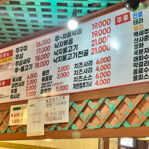 원조 웰빙 용두동쭈꾸미 리뷰 사진