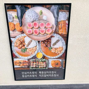 호랑이카츠 리뷰 사진