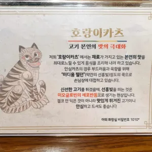 호랑이카츠 리뷰 사진
