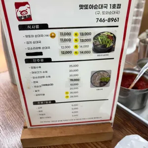 맛또아순대국 리뷰 사진