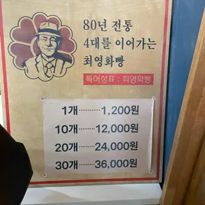 최영화빵 리뷰 사진