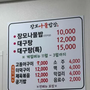 장모나물밥상 리뷰 사진