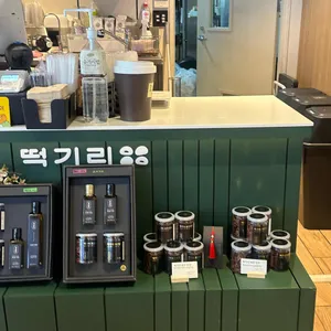 떡기리 리뷰 사진