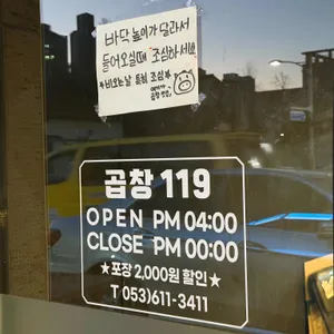 곱창119 리뷰 사진