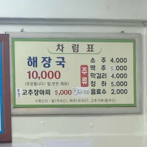 용마해장국 리뷰 사진