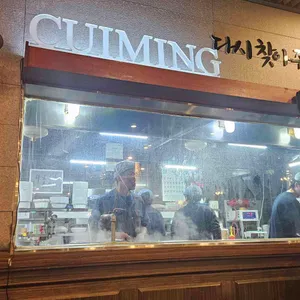 취밍 리뷰 사진