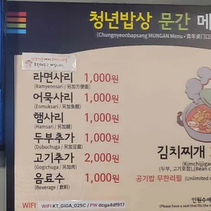 청년밥상문간 리뷰 사진